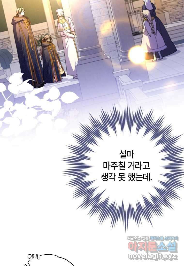 대공가에 입양된 성녀님 44화 2