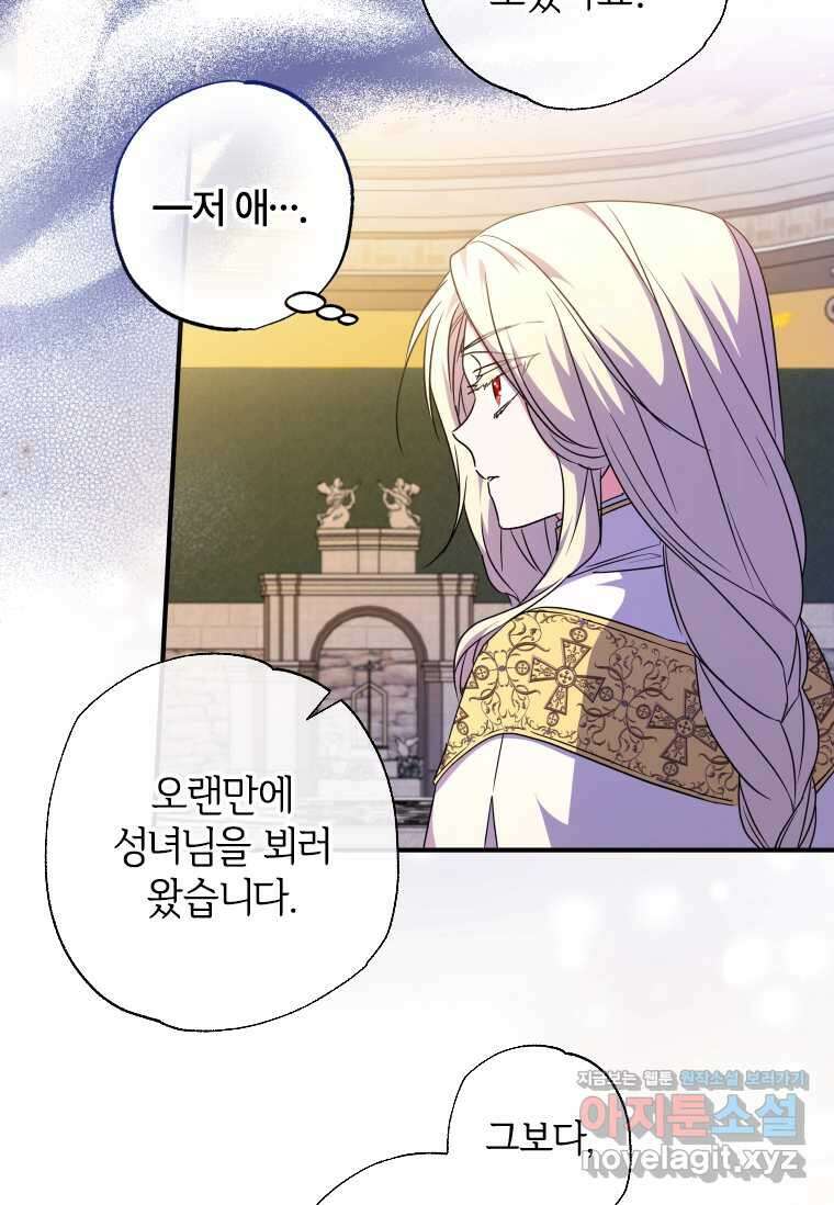 대공가에 입양된 성녀님 44화 4