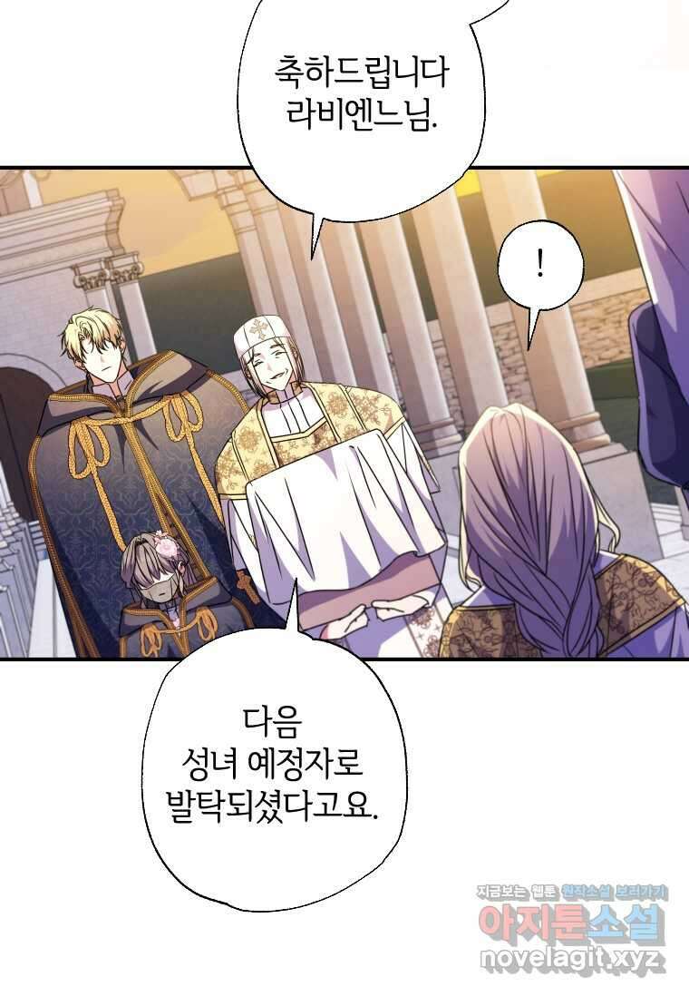 대공가에 입양된 성녀님 44화 5