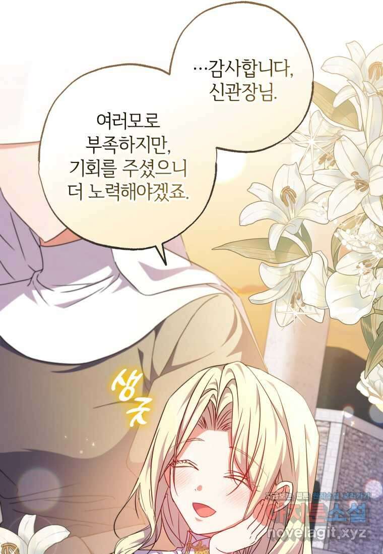 대공가에 입양된 성녀님 44화 6