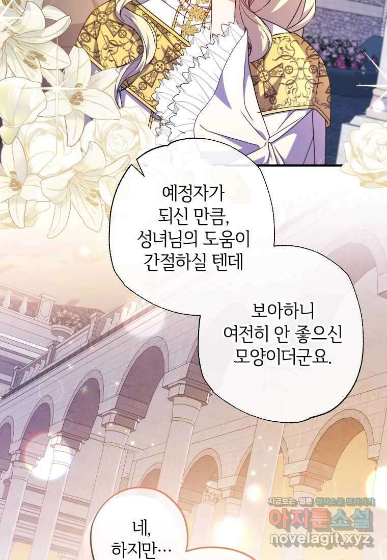 대공가에 입양된 성녀님 44화 7