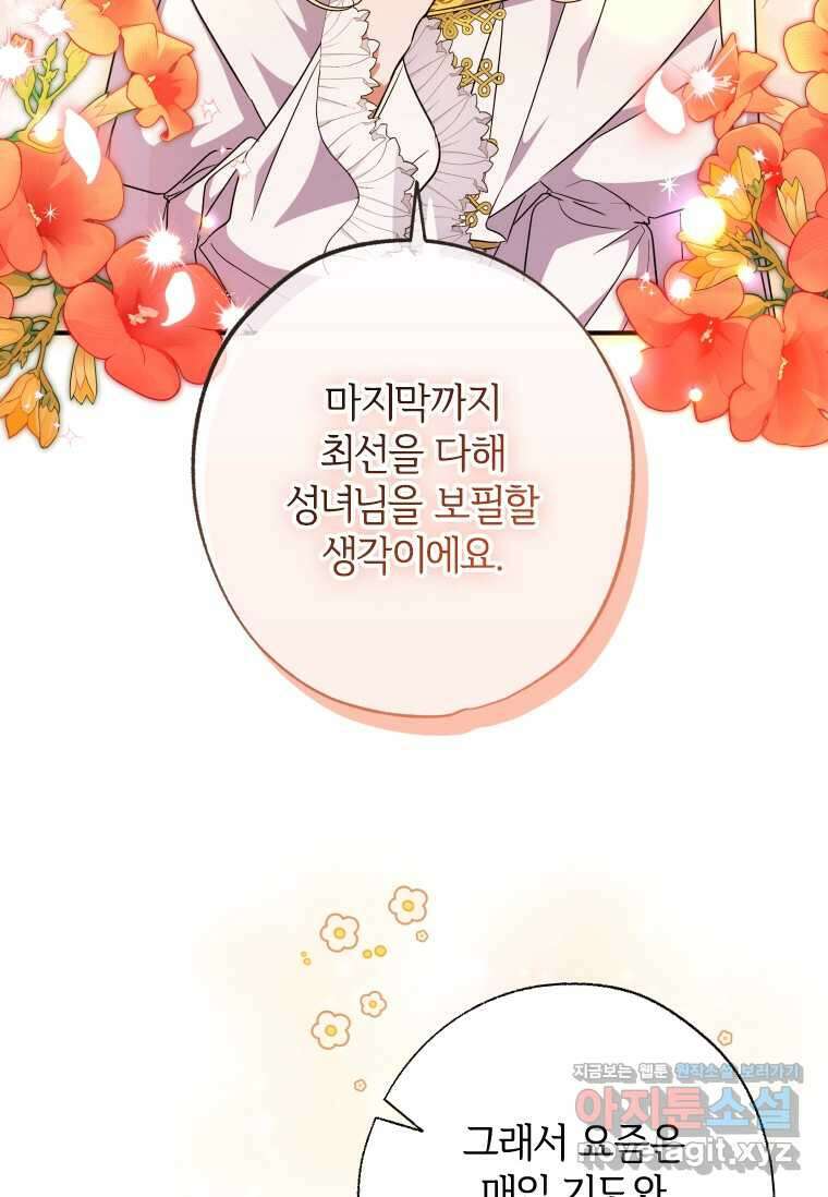 대공가에 입양된 성녀님 44화 9