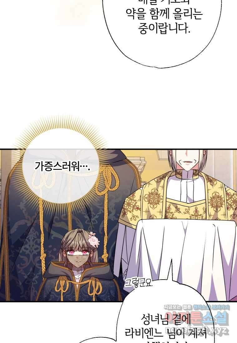 대공가에 입양된 성녀님 44화 10