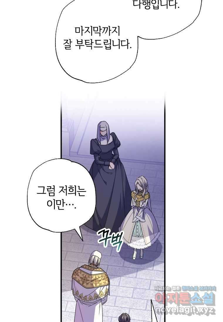 대공가에 입양된 성녀님 44화 11