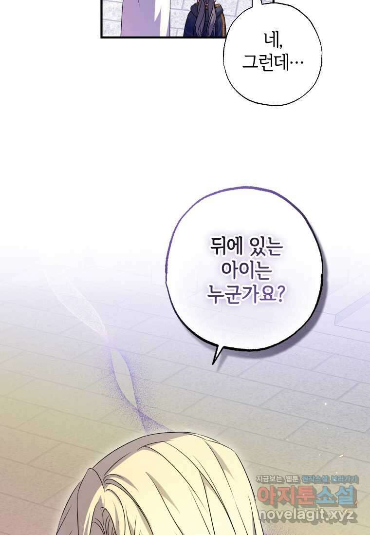 대공가에 입양된 성녀님 44화 12