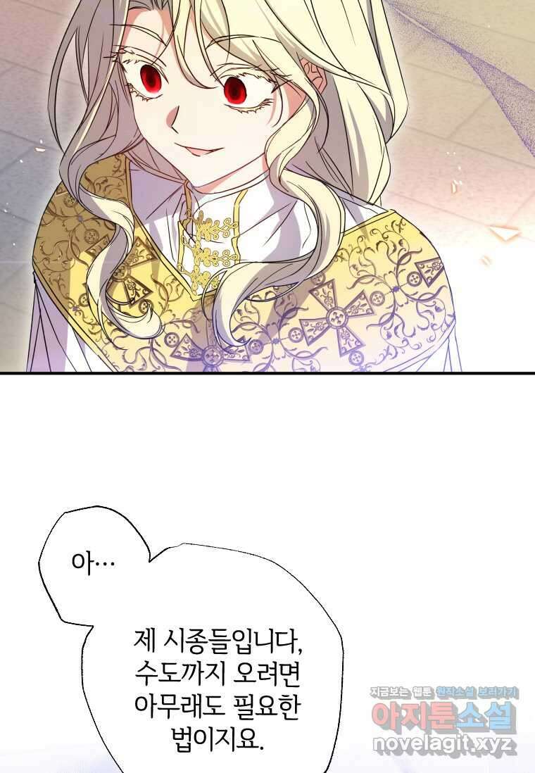 대공가에 입양된 성녀님 44화 13