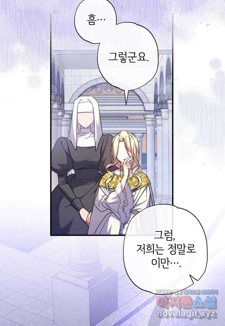 대공가에 입양된 성녀님 44화 16