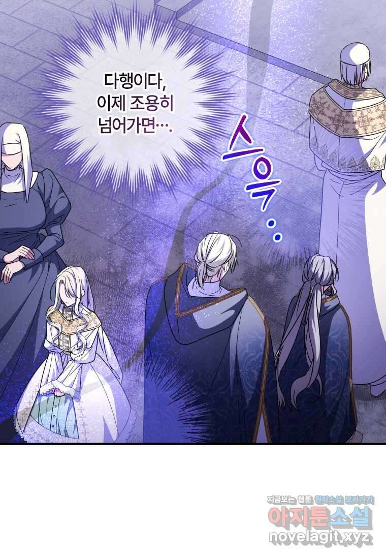 대공가에 입양된 성녀님 44화 17