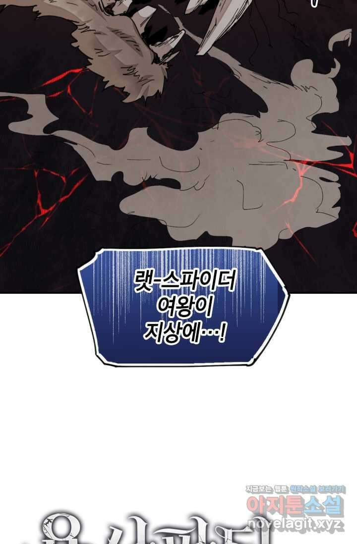 용사파티 대마법사의 환생 32화 4
