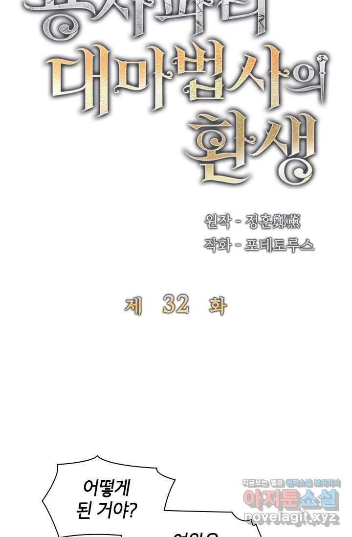용사파티 대마법사의 환생 32화 5