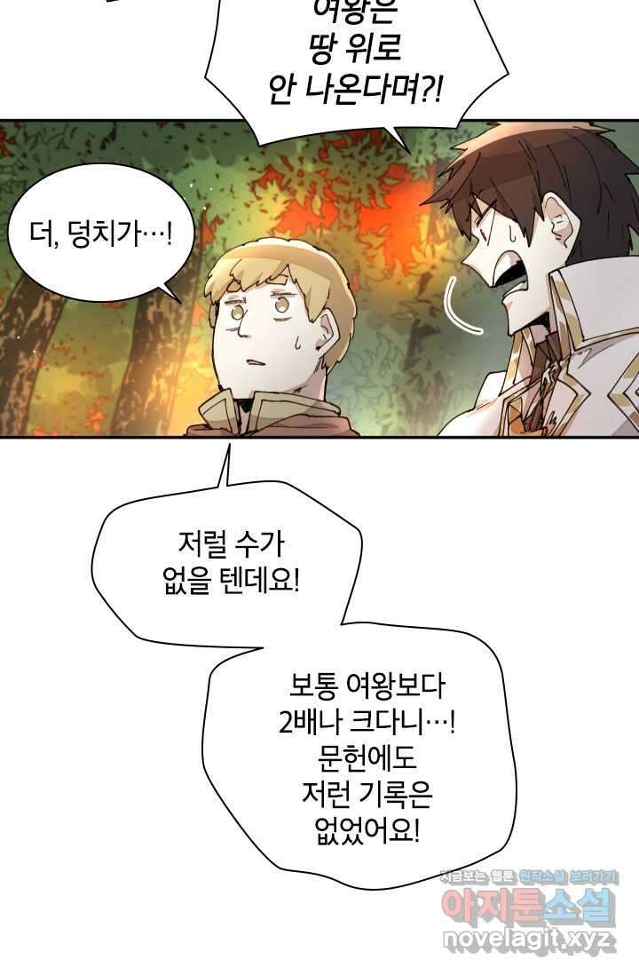 용사파티 대마법사의 환생 32화 6