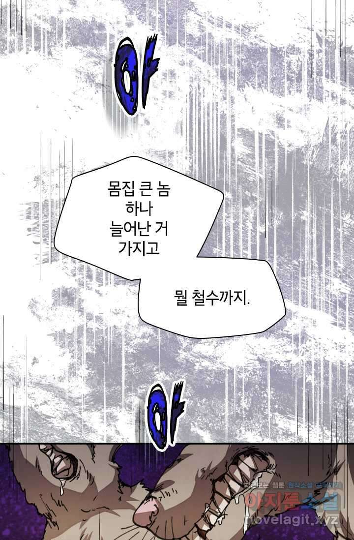 용사파티 대마법사의 환생 32화 21