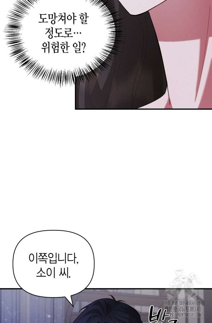 블러드 키스 34화 13