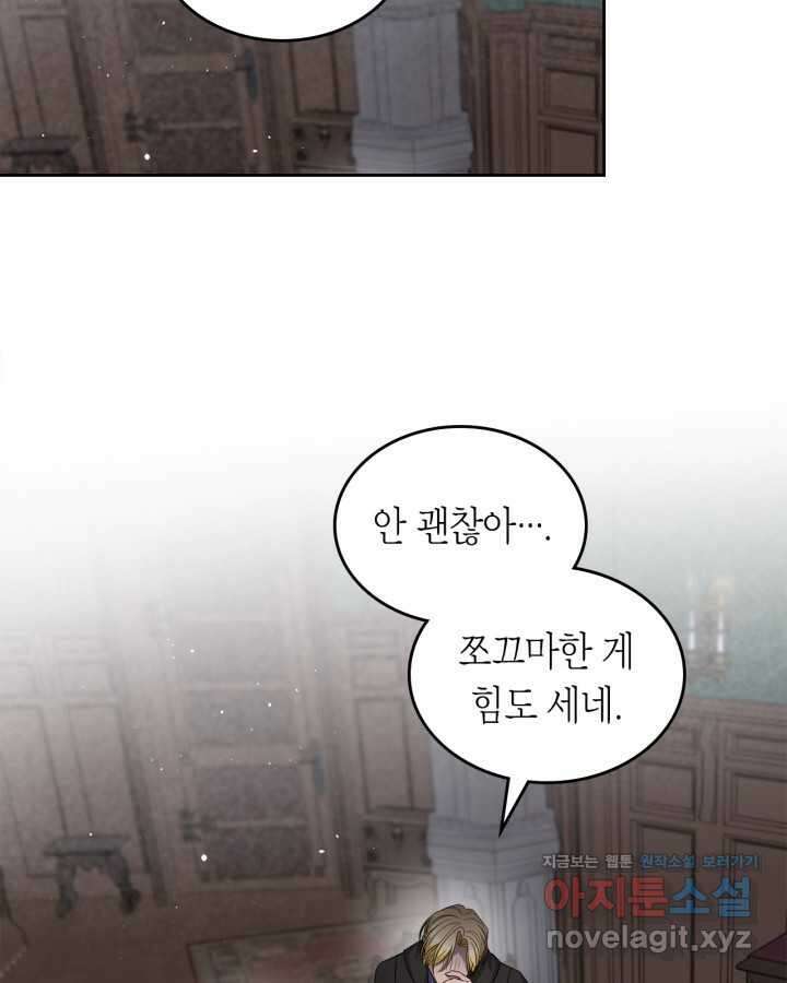 내 침대 밑에 괴물 남주가 산다 45화 3