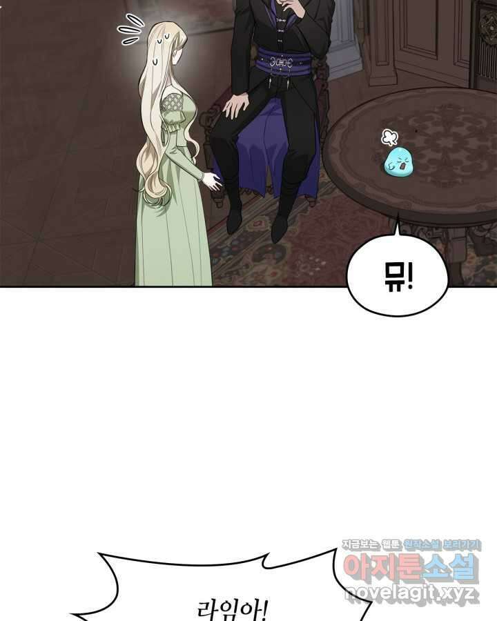 내 침대 밑에 괴물 남주가 산다 45화 4