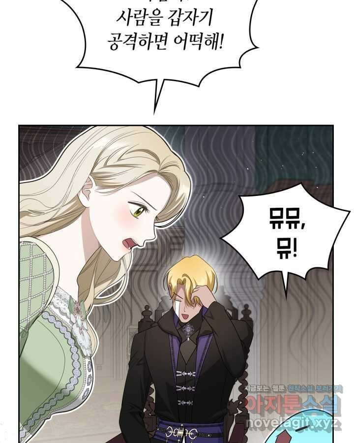내 침대 밑에 괴물 남주가 산다 45화 5