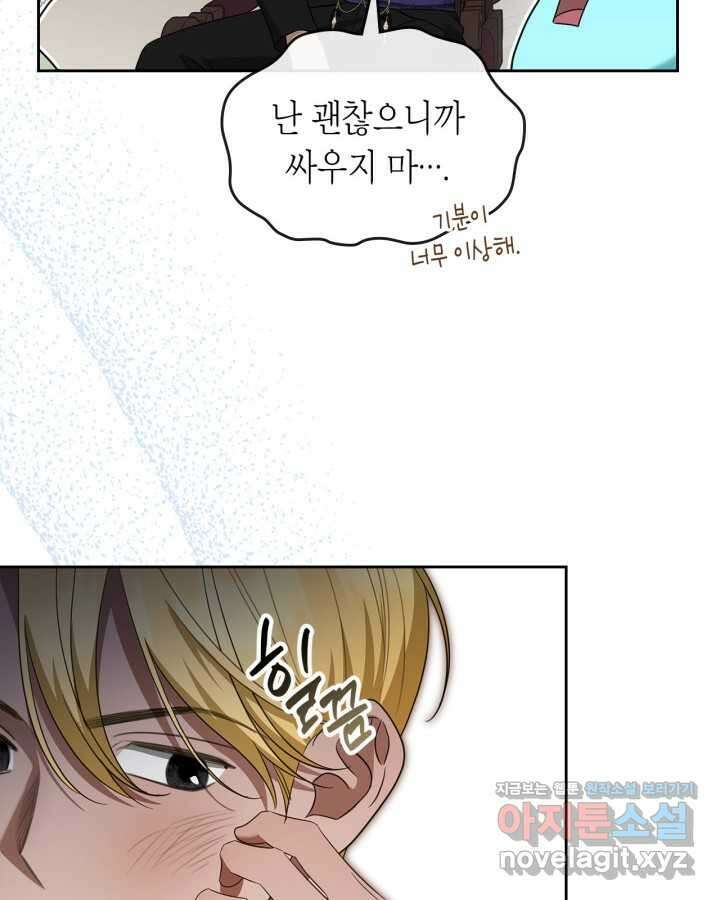 내 침대 밑에 괴물 남주가 산다 45화 6