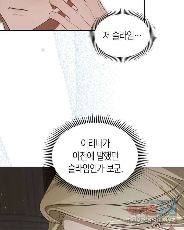 내 침대 밑에 괴물 남주가 산다 45화 7