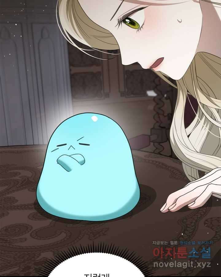 내 침대 밑에 괴물 남주가 산다 45화 8