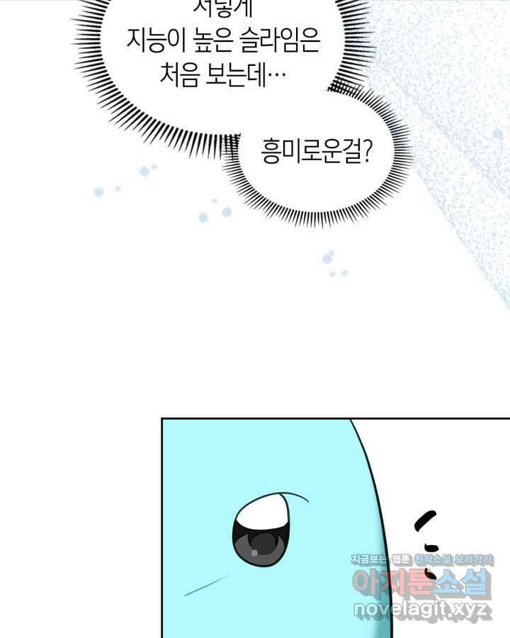 내 침대 밑에 괴물 남주가 산다 45화 9