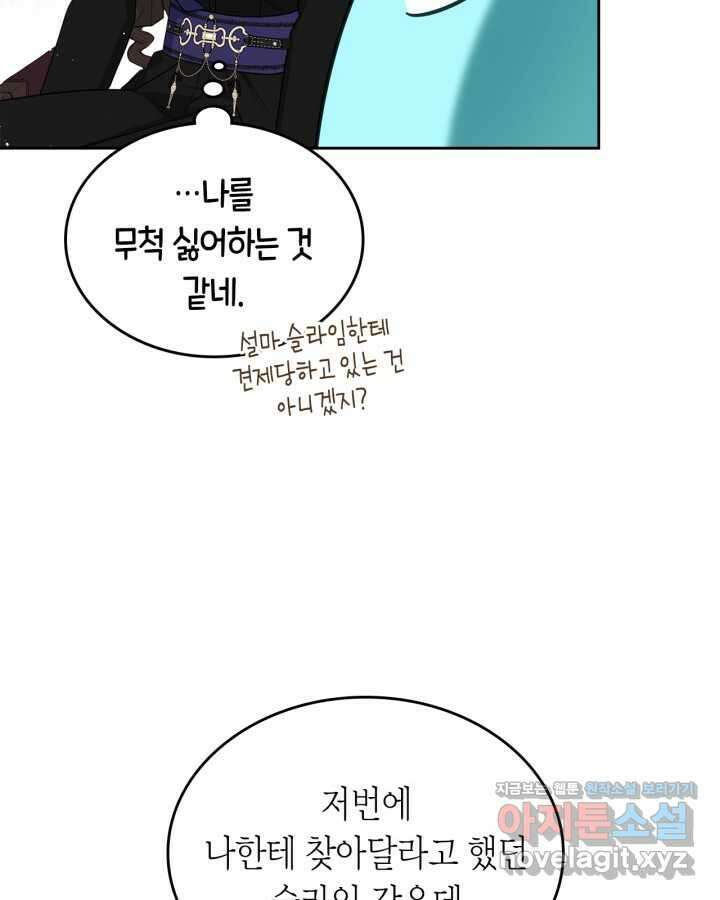 내 침대 밑에 괴물 남주가 산다 45화 11
