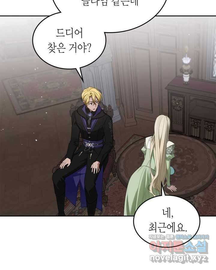 내 침대 밑에 괴물 남주가 산다 45화 12