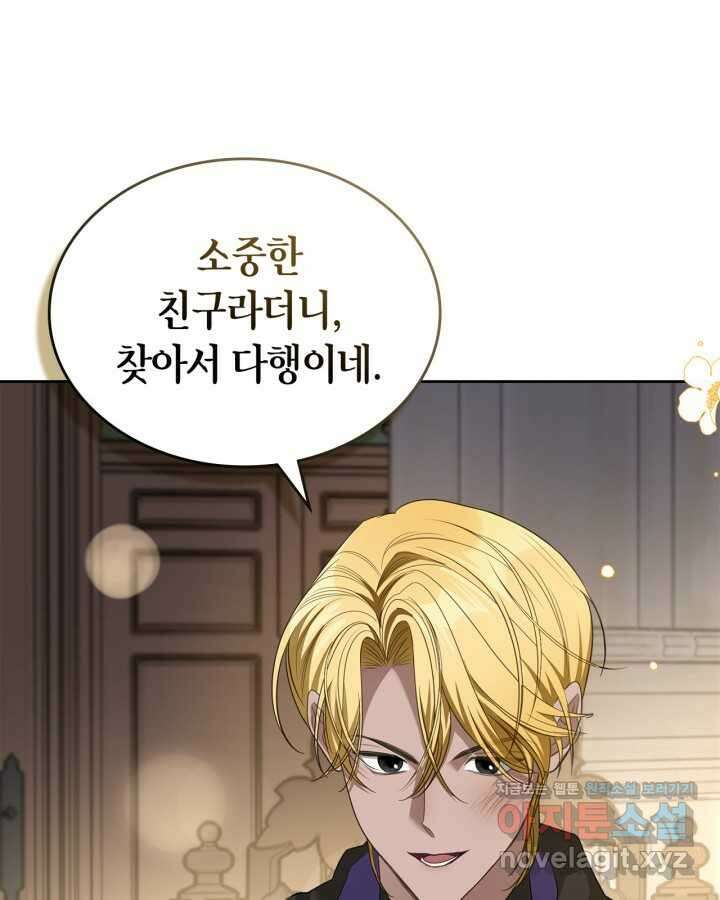 내 침대 밑에 괴물 남주가 산다 45화 13