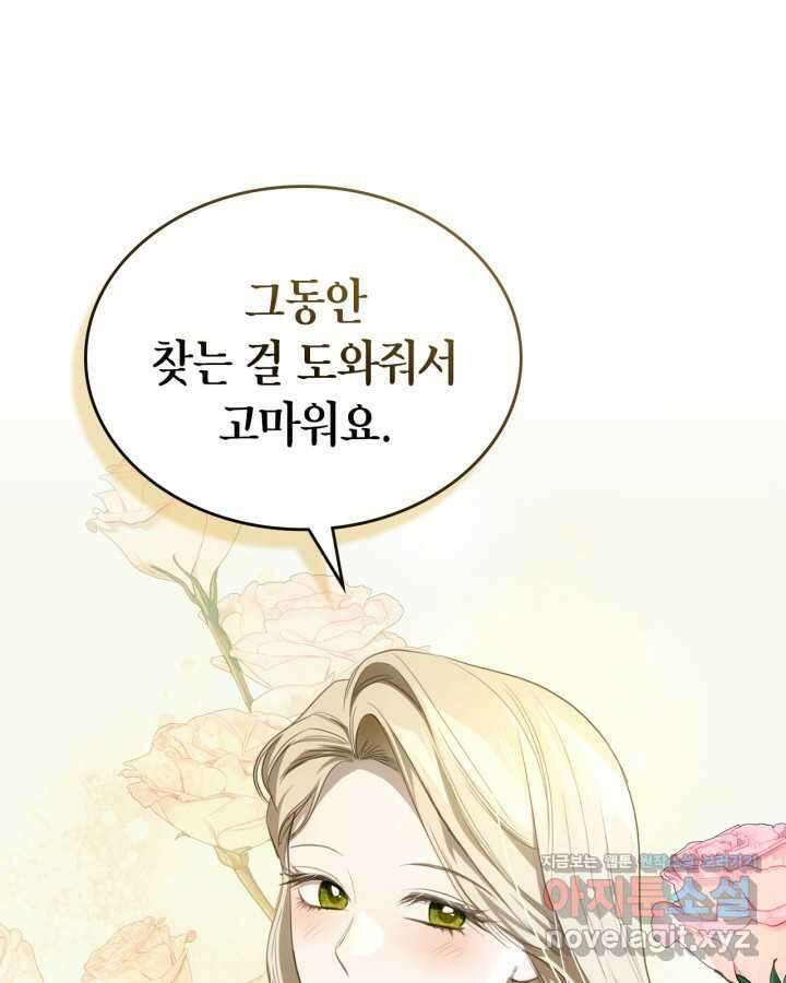 내 침대 밑에 괴물 남주가 산다 45화 16