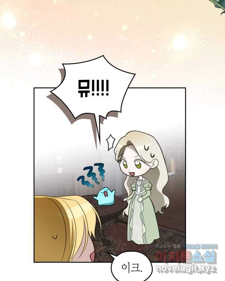 내 침대 밑에 괴물 남주가 산다 45화 18
