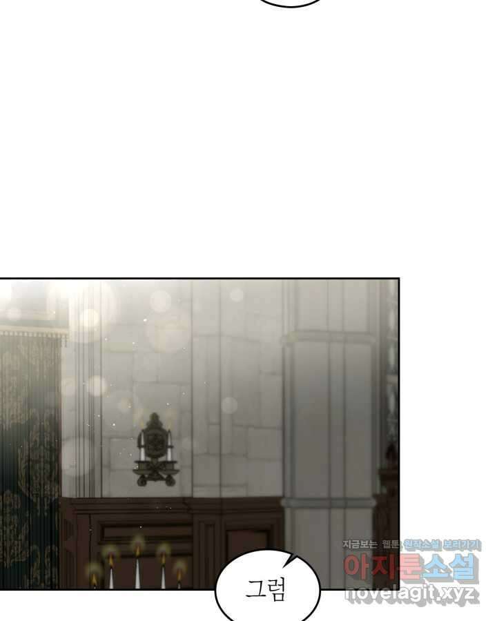 내 침대 밑에 괴물 남주가 산다 45화 19