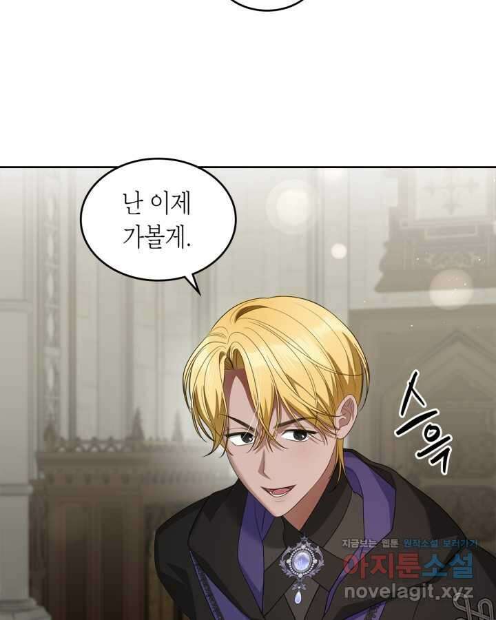 내 침대 밑에 괴물 남주가 산다 45화 20