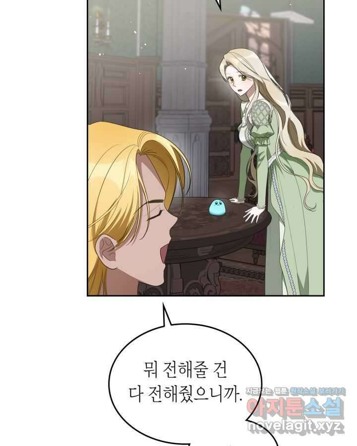 내 침대 밑에 괴물 남주가 산다 45화 22