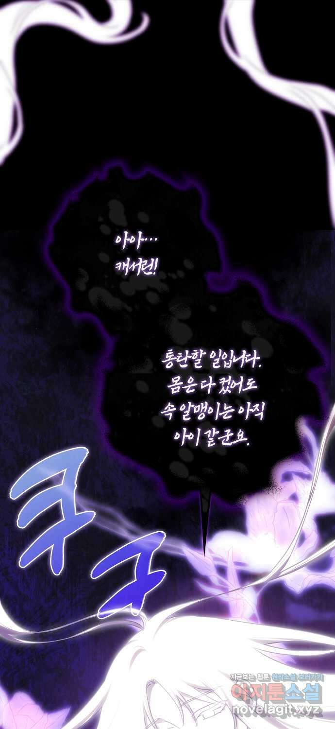 버림받고 즐기는 소박한 독신의 삶 59화 1