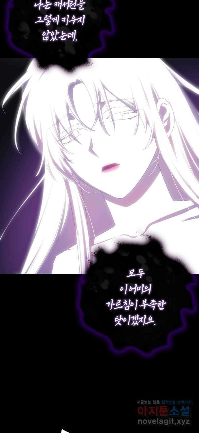 버림받고 즐기는 소박한 독신의 삶 59화 3