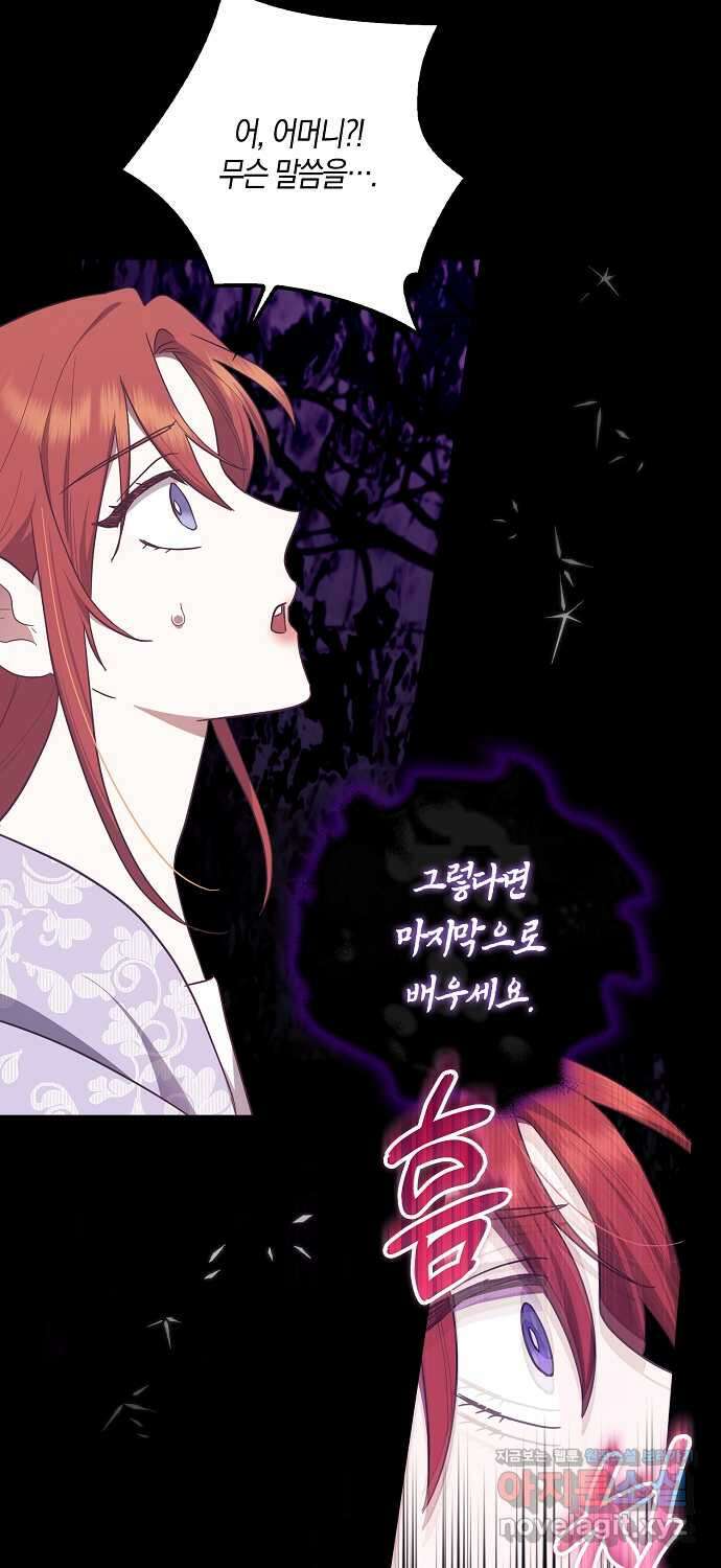 버림받고 즐기는 소박한 독신의 삶 59화 4