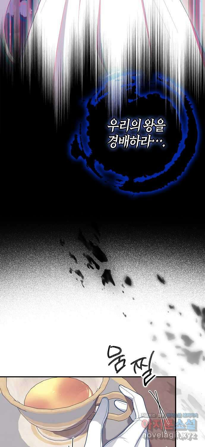 버림받고 즐기는 소박한 독신의 삶 59화 11