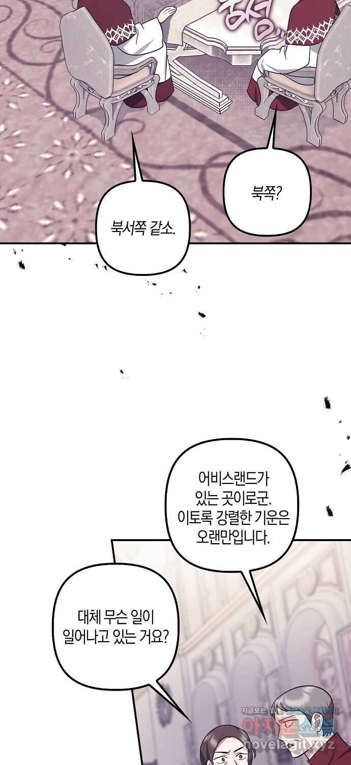 버림받고 즐기는 소박한 독신의 삶 59화 16