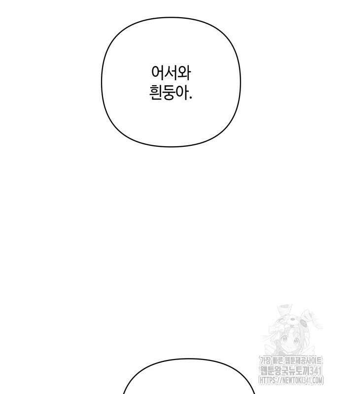 이상한 나라의 흰 토끼 11화 3