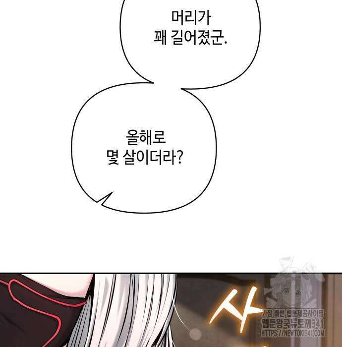 이상한 나라의 흰 토끼 11화 4