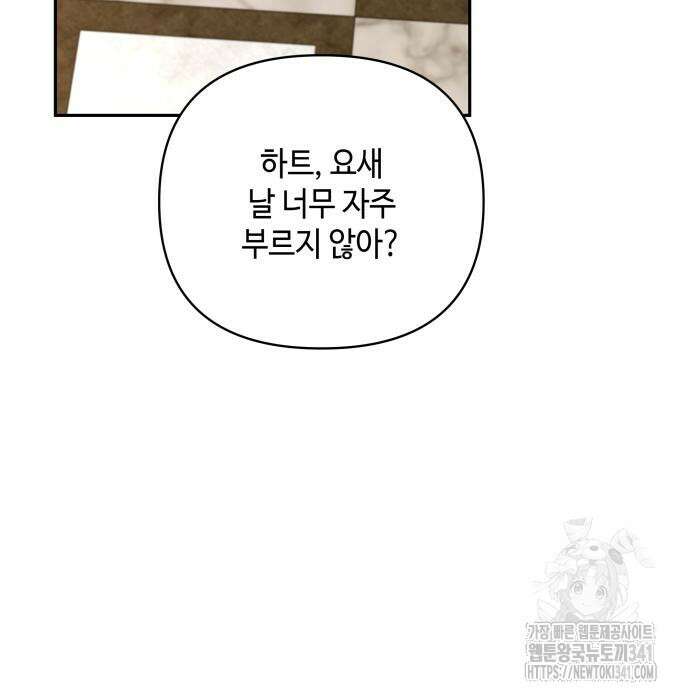 이상한 나라의 흰 토끼 11화 29