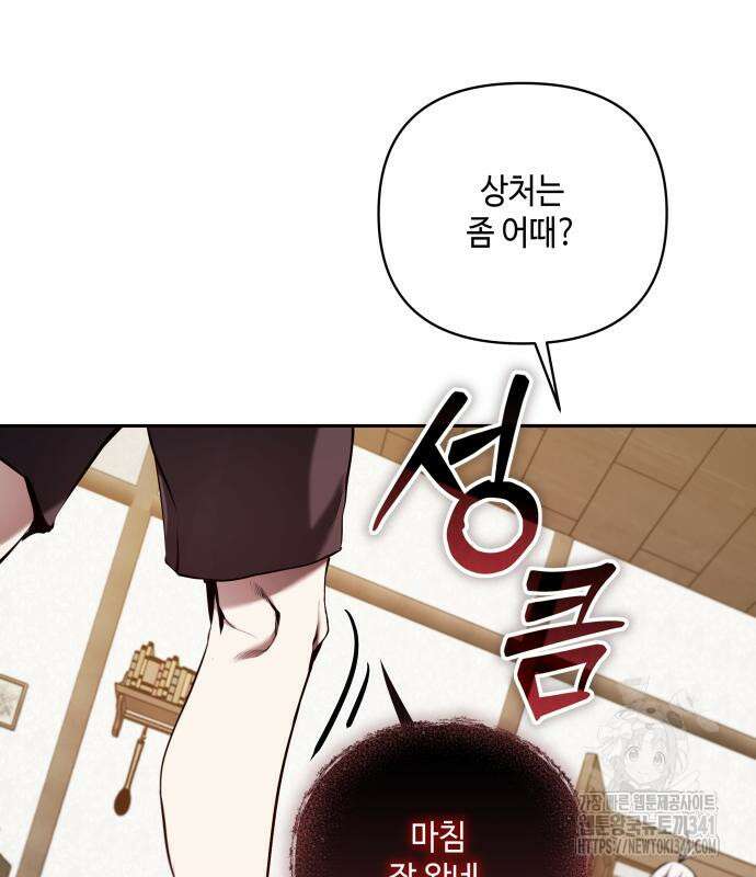 이상한 나라의 흰 토끼 19화 18
