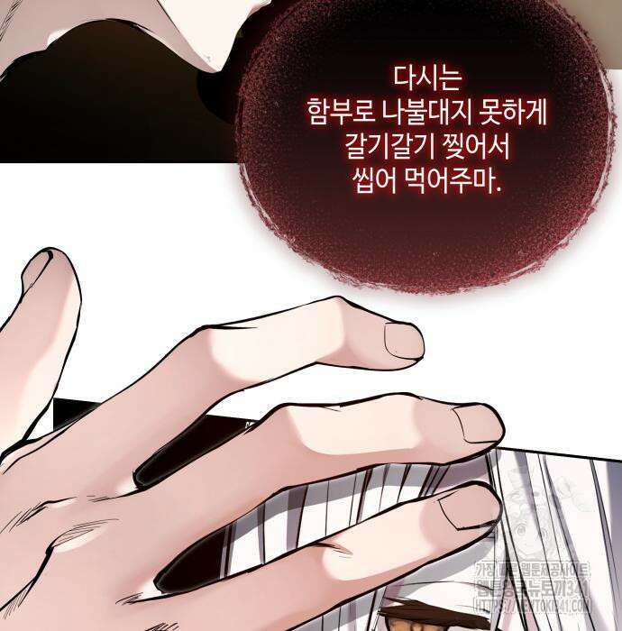 이상한 나라의 흰 토끼 19화 20