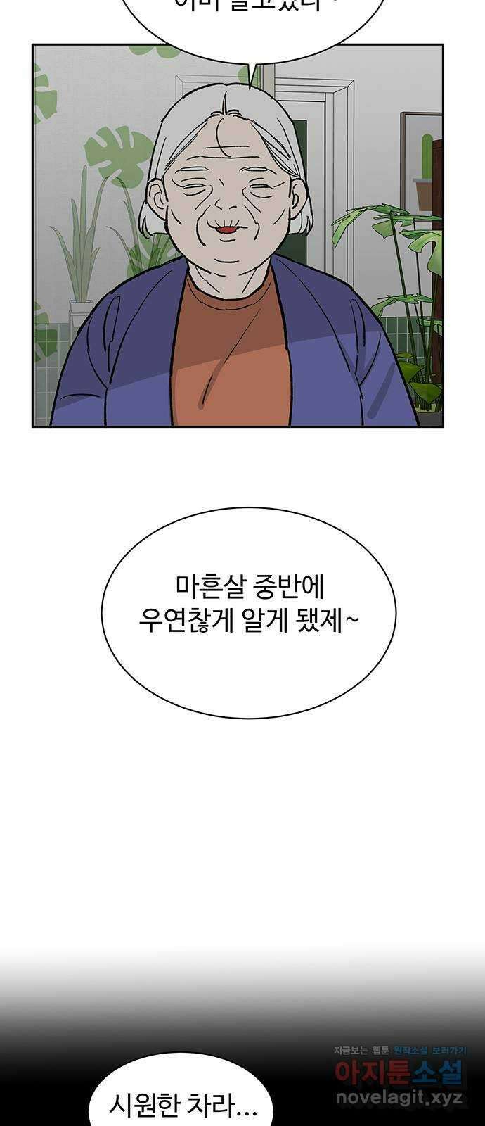 백호랑 외전6 198X 주작 61
