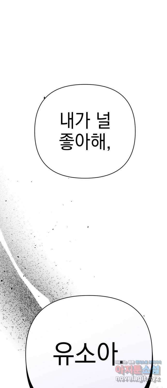 어느날 짝남에게 공작님이 빙의했다 40화 1