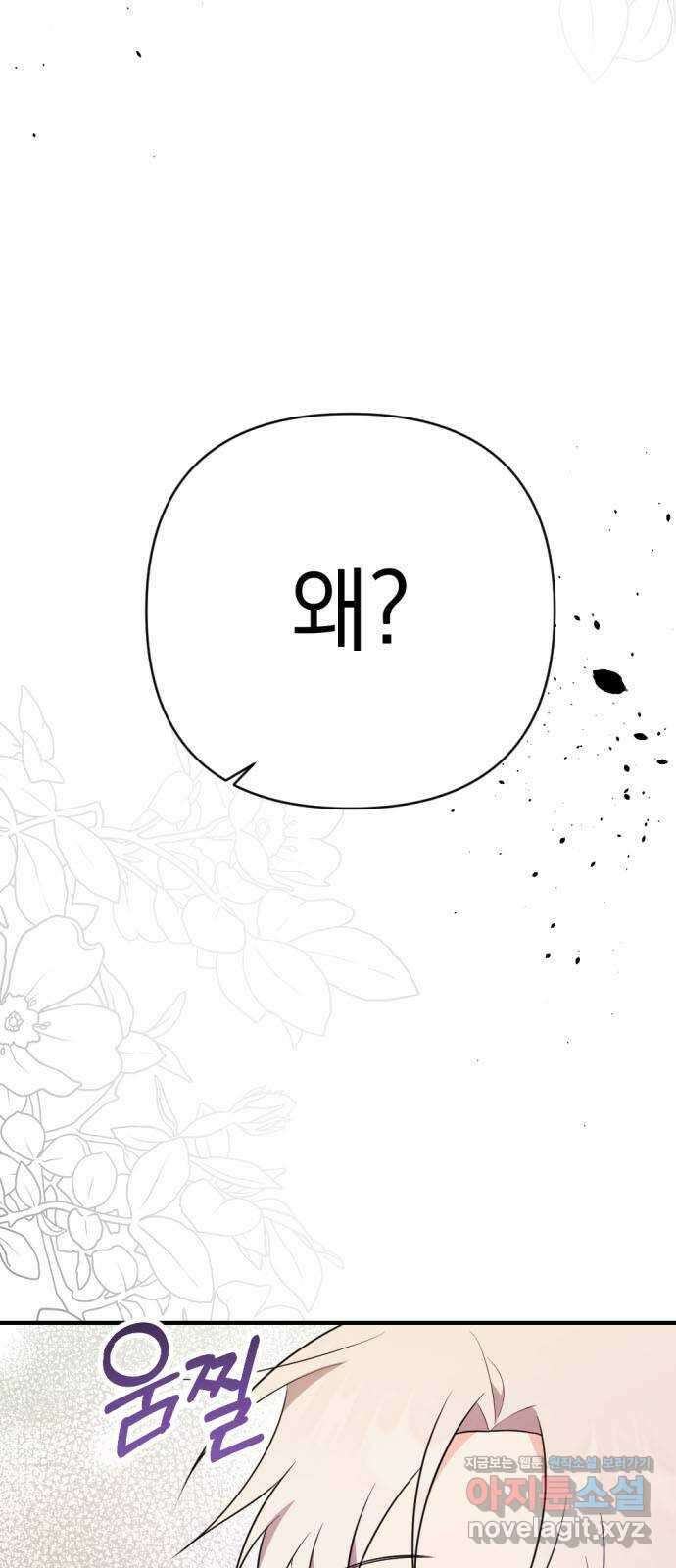 어느날 짝남에게 공작님이 빙의했다 40화 3