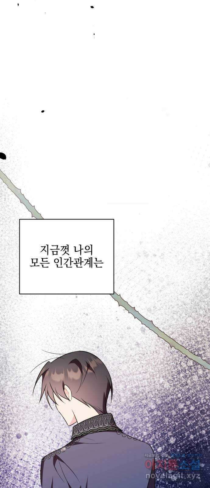 어느날 짝남에게 공작님이 빙의했다 40화 7