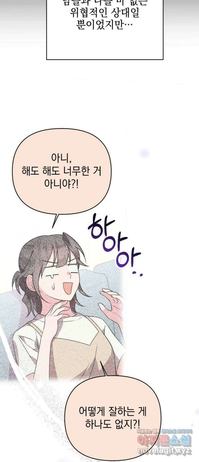 어느날 짝남에게 공작님이 빙의했다 40화 10