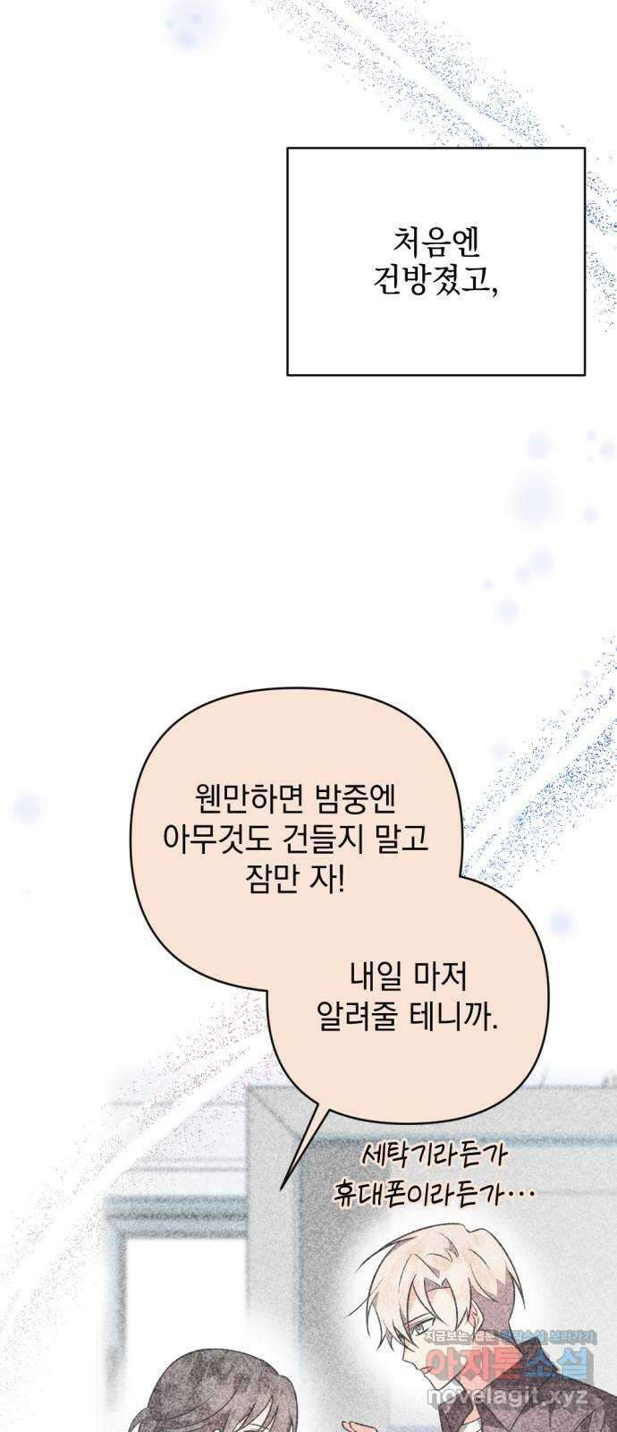 어느날 짝남에게 공작님이 빙의했다 40화 11