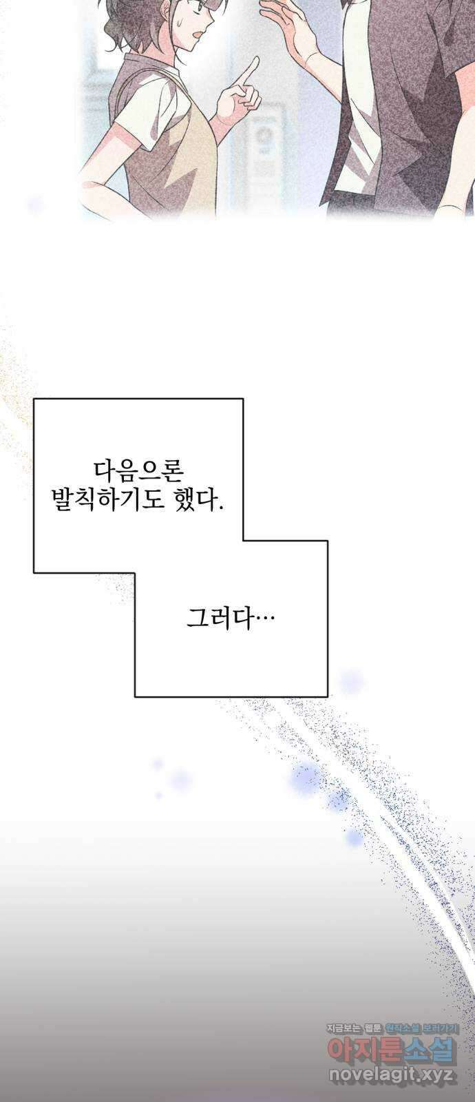 어느날 짝남에게 공작님이 빙의했다 40화 12