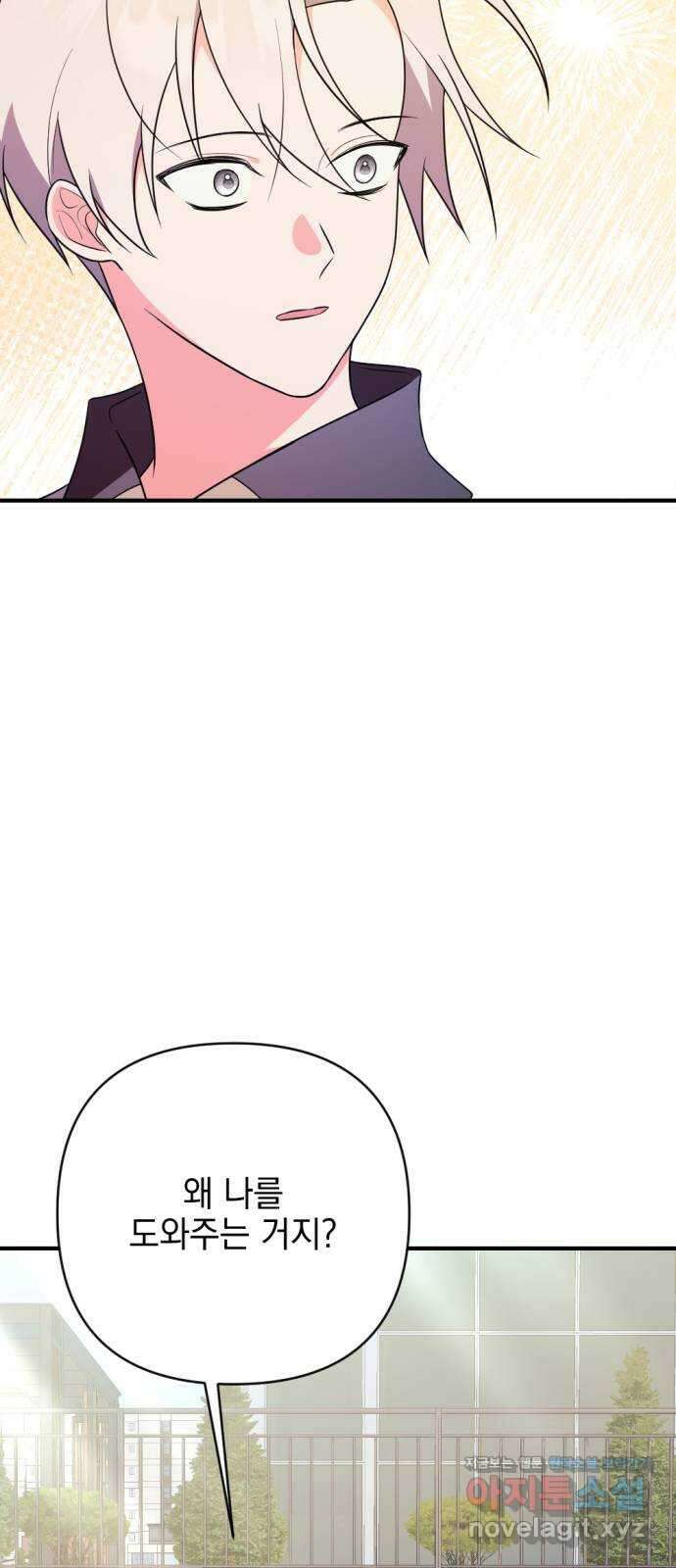어느날 짝남에게 공작님이 빙의했다 40화 14